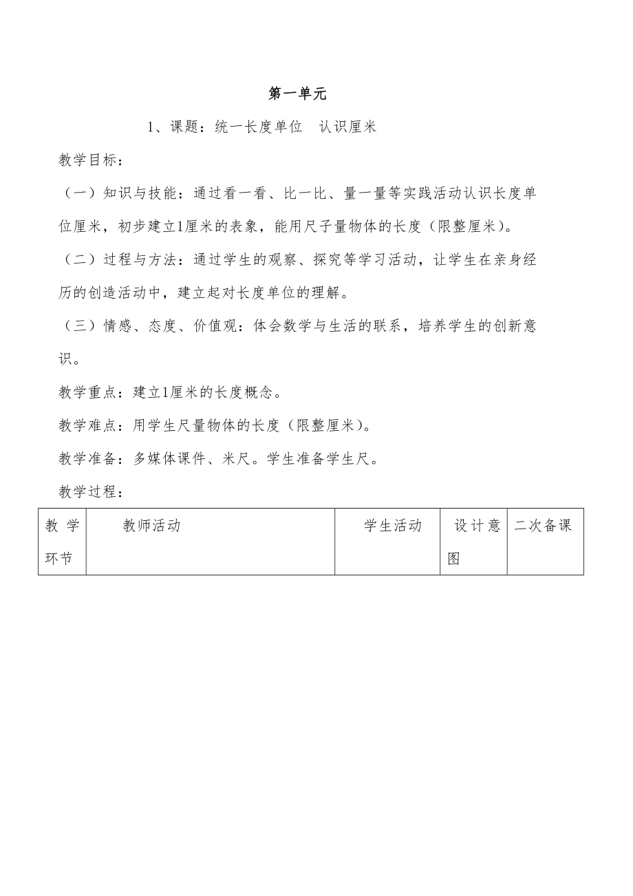 人教版小学数学全套教案二年级上册