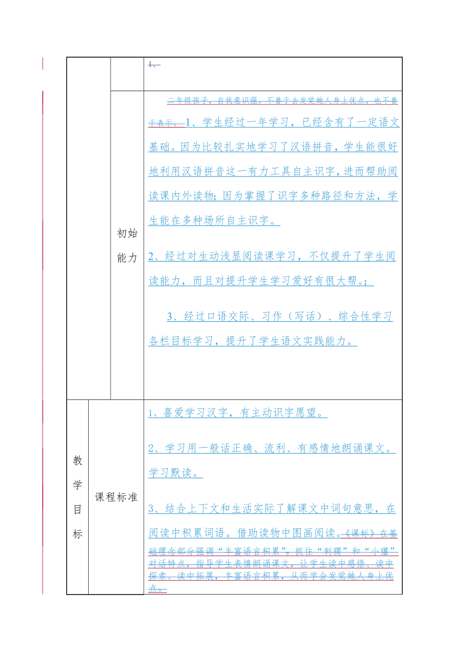 教学设计表格