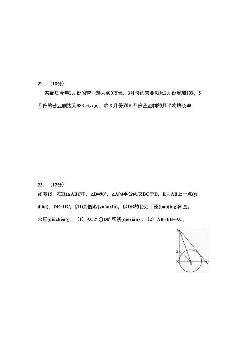 人教版初三年级上册册数学期末测试题答案