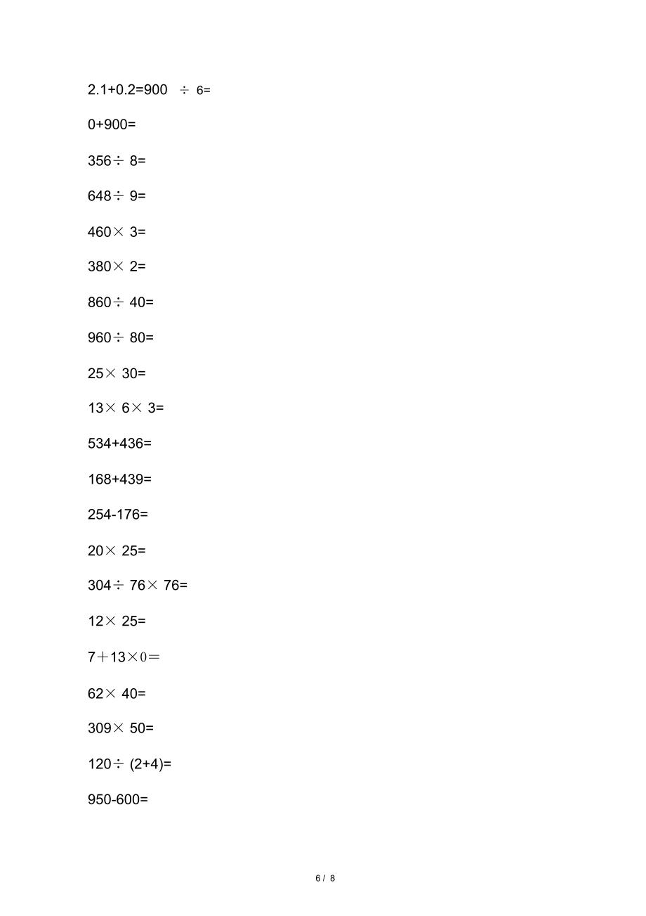 小学四年级数学计算题200道