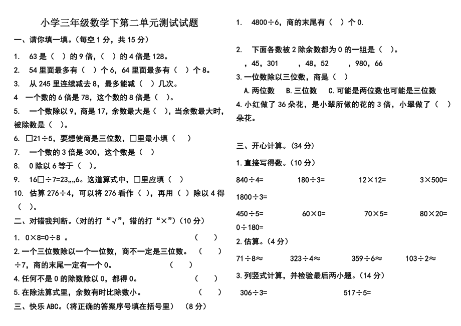 人教版小学三年级数学下册第二测试题