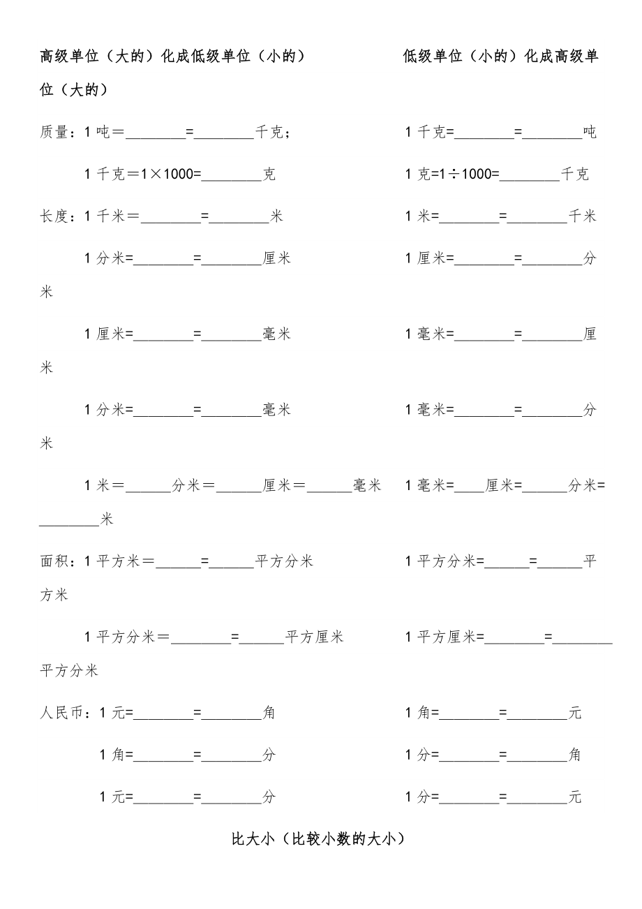 北师大版四年级数学下册知识点版-