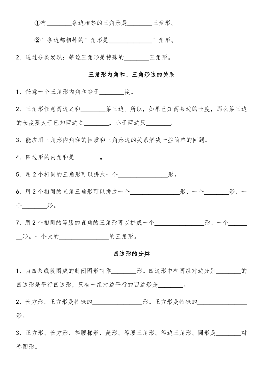 北师大版四年级数学下册知识点版-