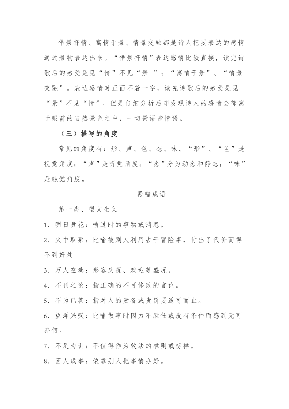 语文阅读万能公式1