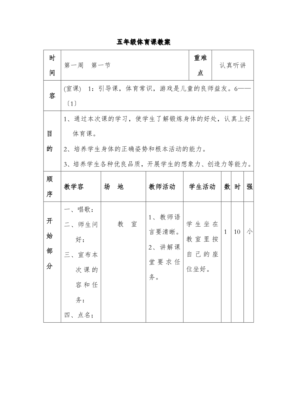 五年级体育教案下册