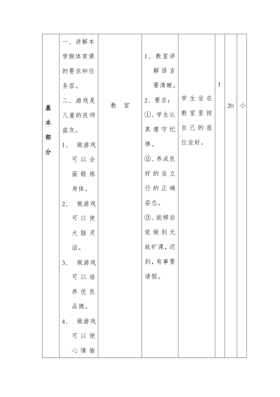 五年级体育教案下册