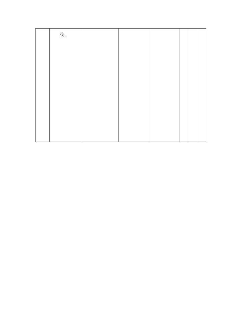 五年级体育教案下册