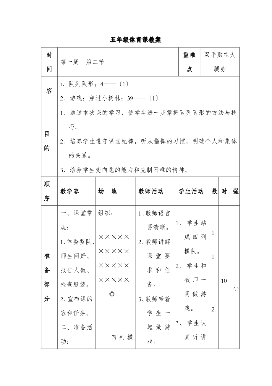 五年级体育教案下册