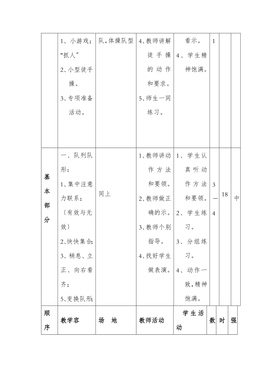 五年级体育教案下册