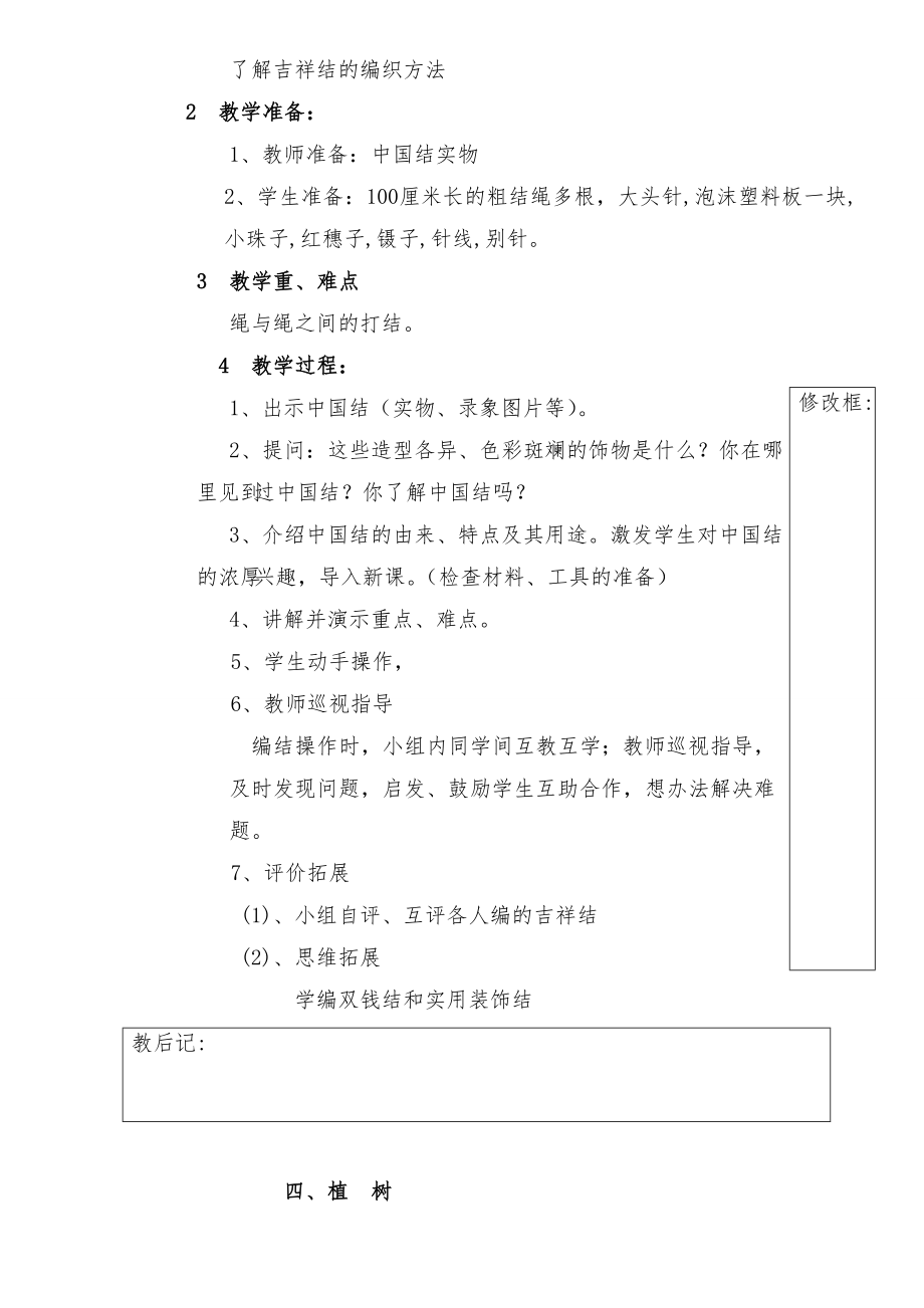 h河南版《劳动技术》五年级下册教案