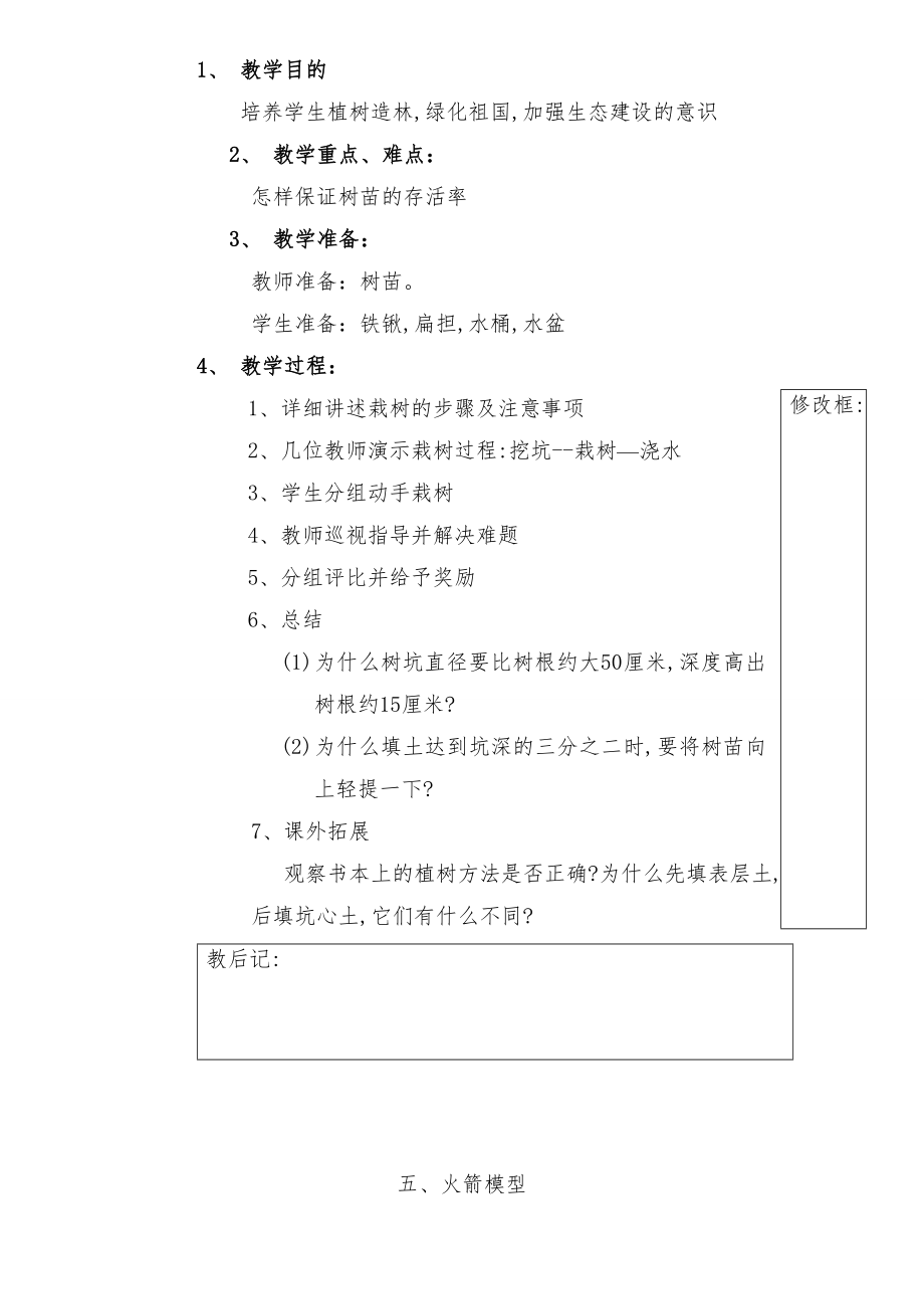 h河南版《劳动技术》五年级下册教案