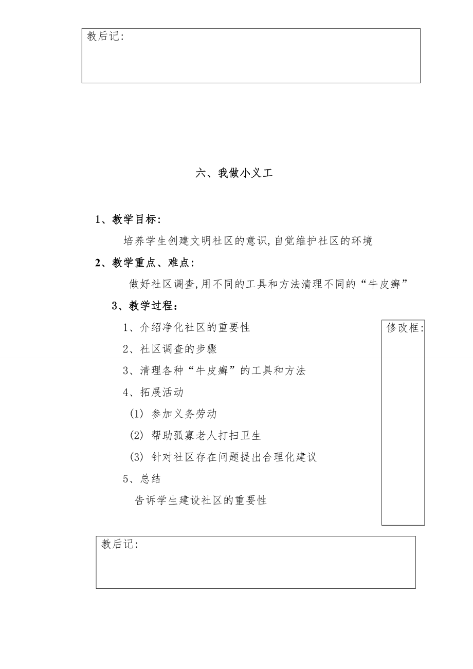 h河南版《劳动技术》五年级下册教案