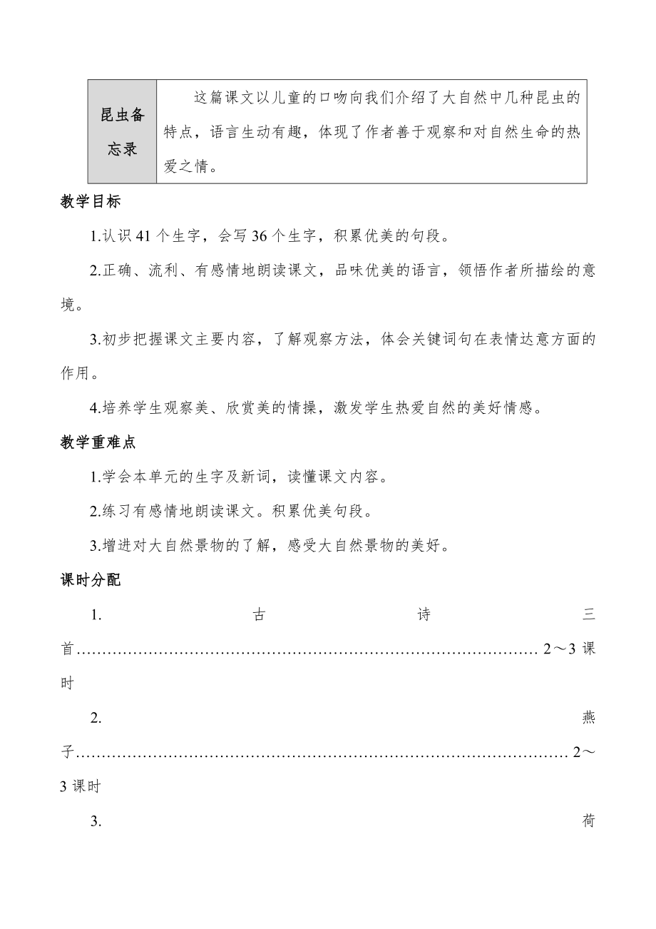 部编版小学三年级下册语文教案