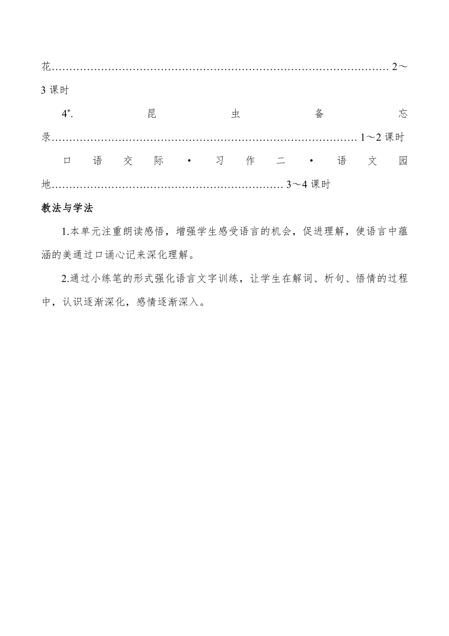 部编版小学三年级下册语文教案