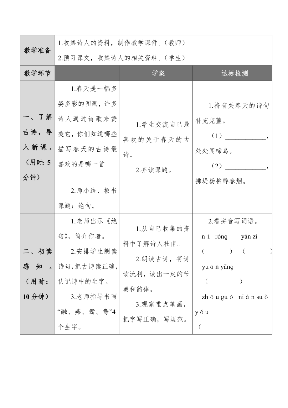 部编版小学三年级下册语文教案