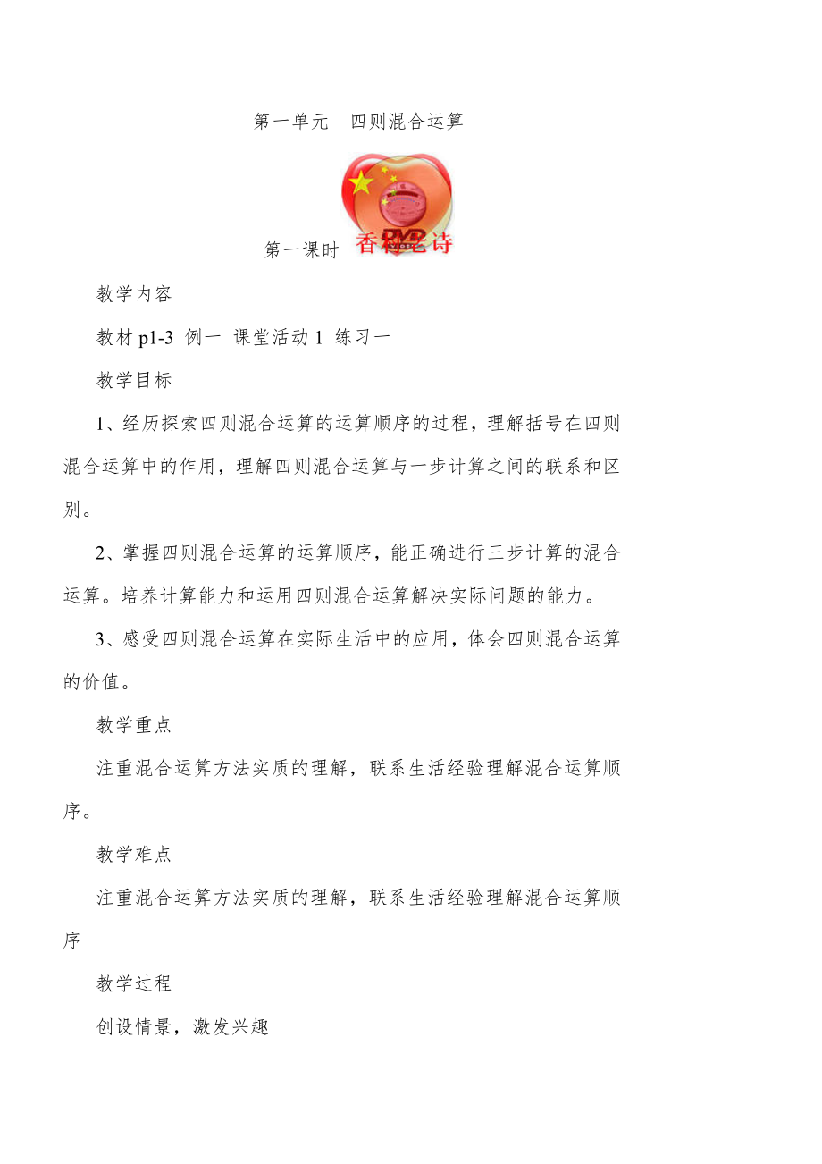 西师版小学四年级下册数学教案