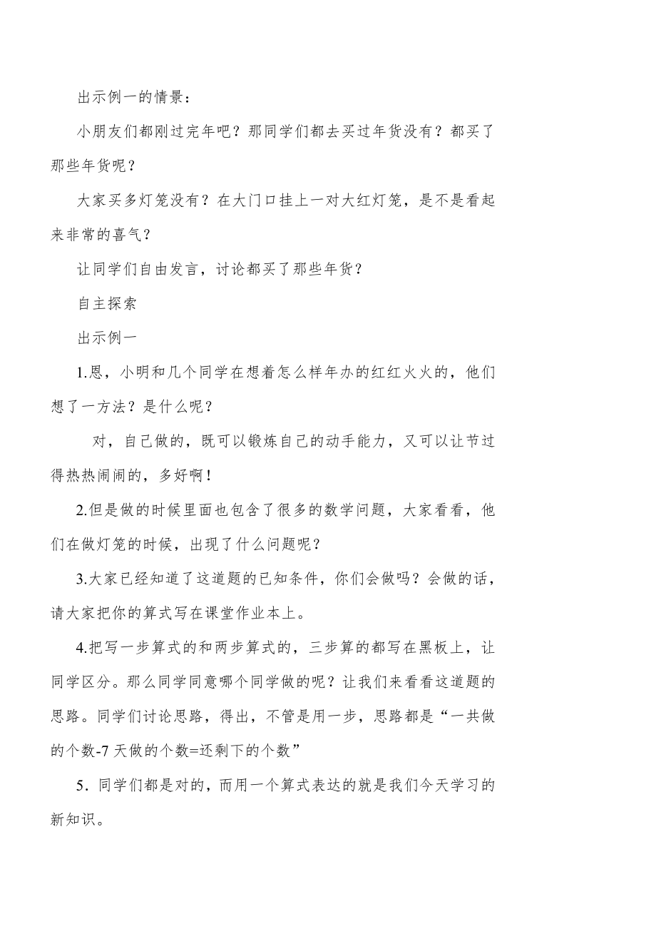 西师版小学四年级下册数学教案