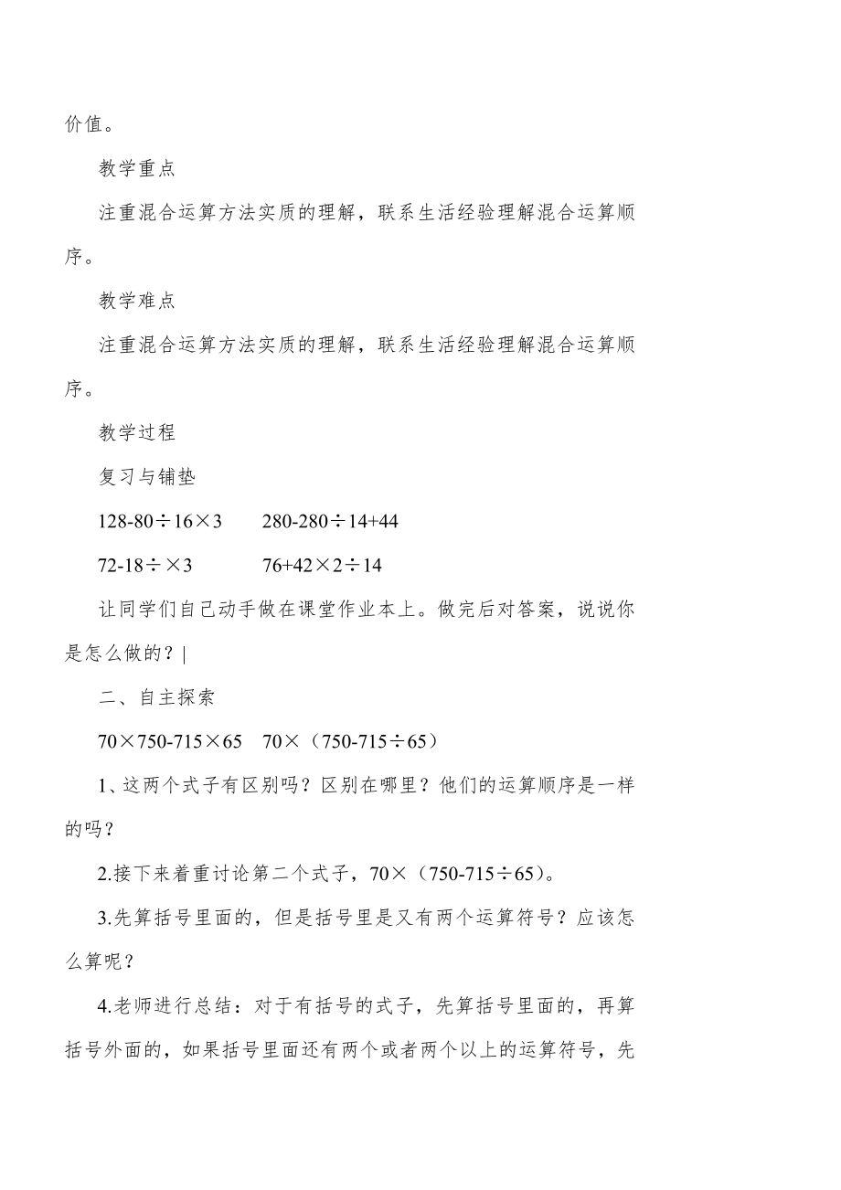 西师版小学四年级下册数学教案