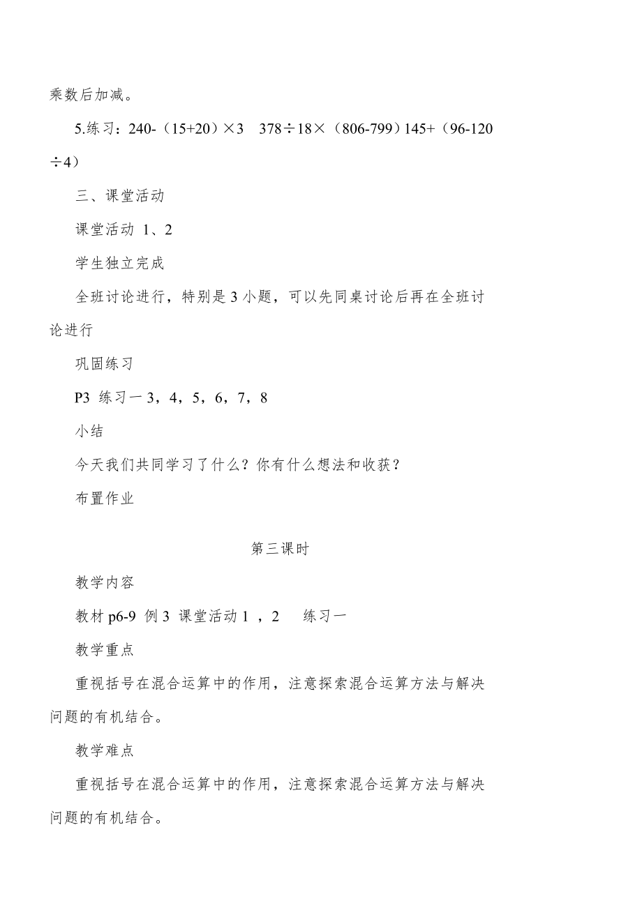 西师版小学四年级下册数学教案