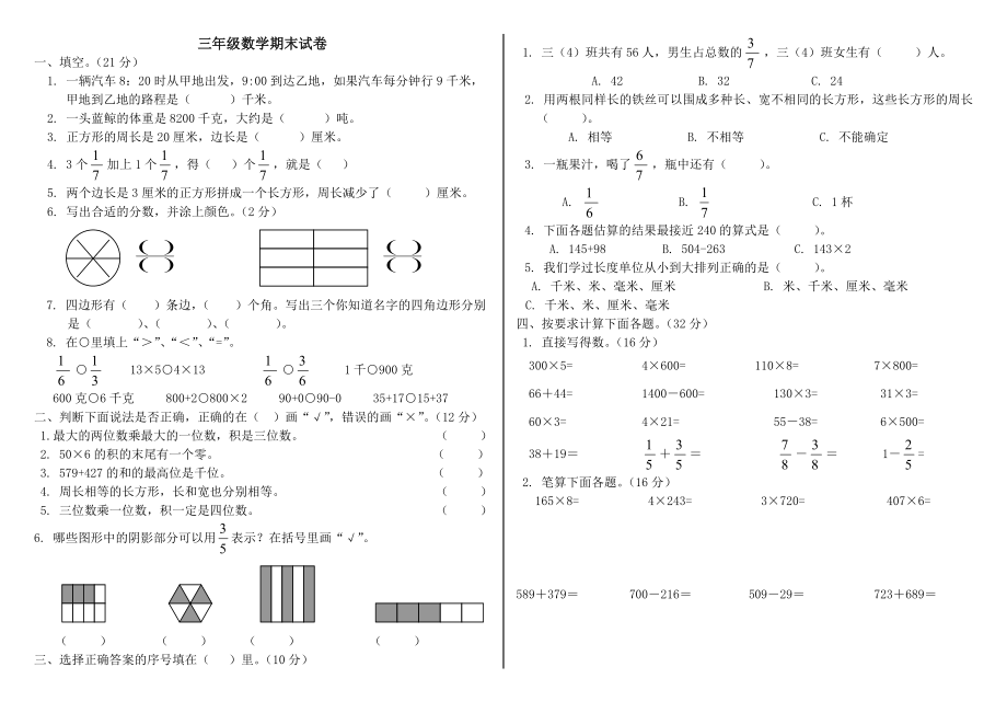 人教版三年级数学上册期末试卷(全)12