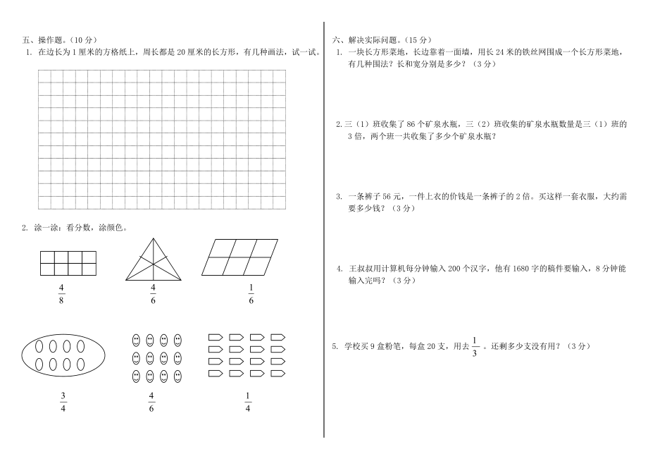 人教版三年级数学上册期末试卷(全)12