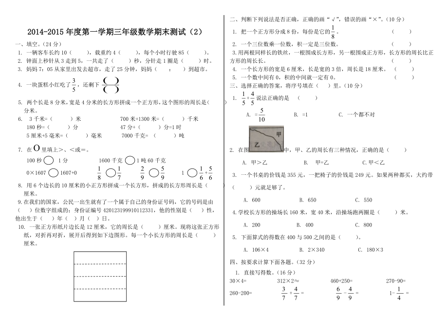 人教版三年级数学上册期末试卷(全)12