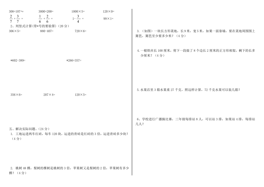 人教版三年级数学上册期末试卷(全)12