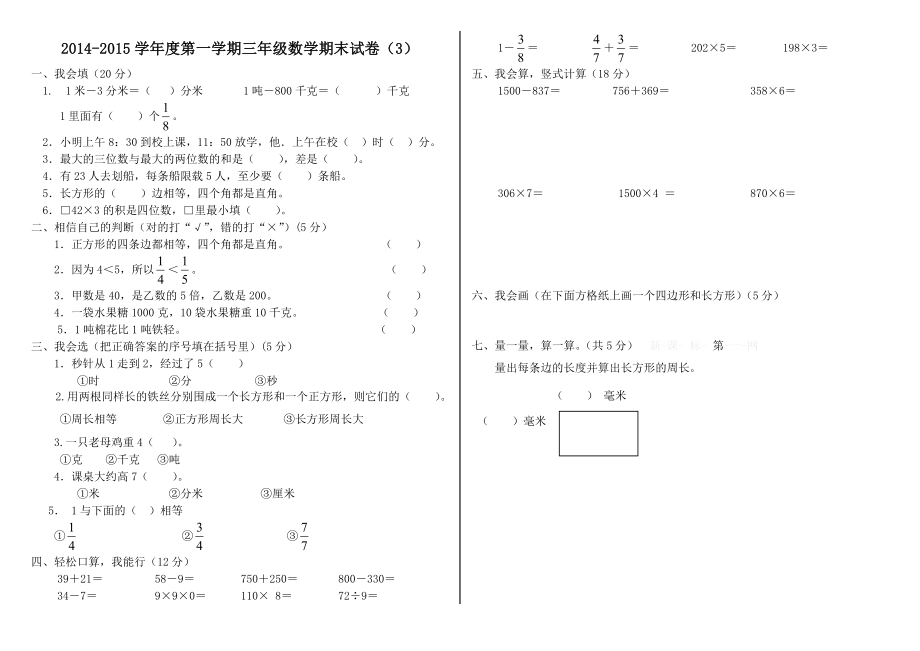 人教版三年级数学上册期末试卷(全)12