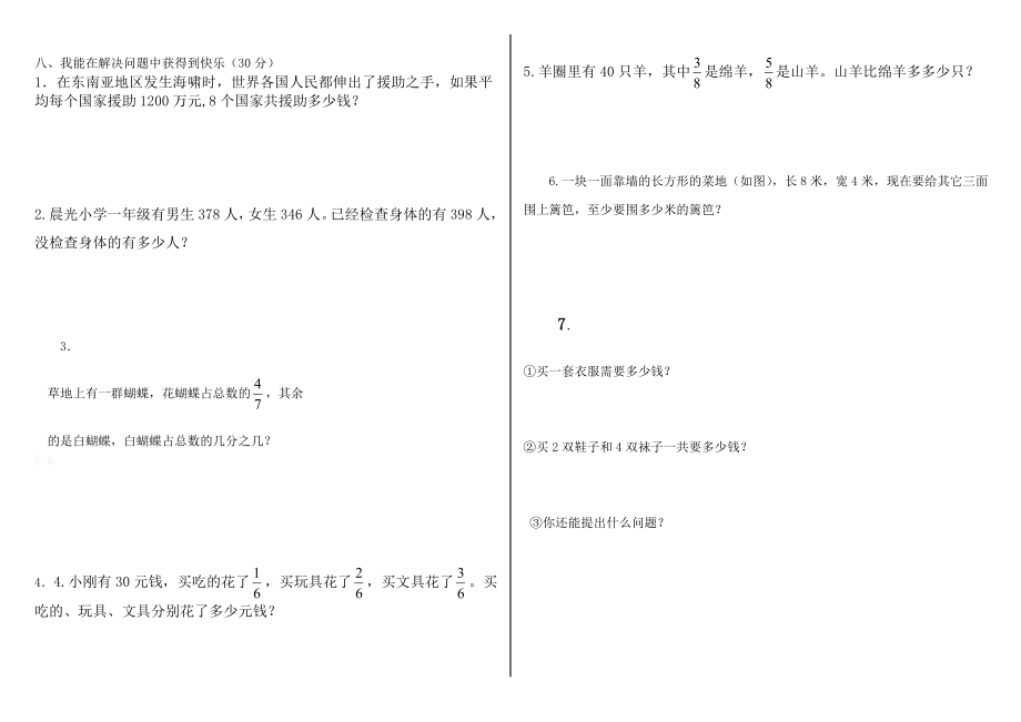 人教版三年级数学上册期末试卷(全)12