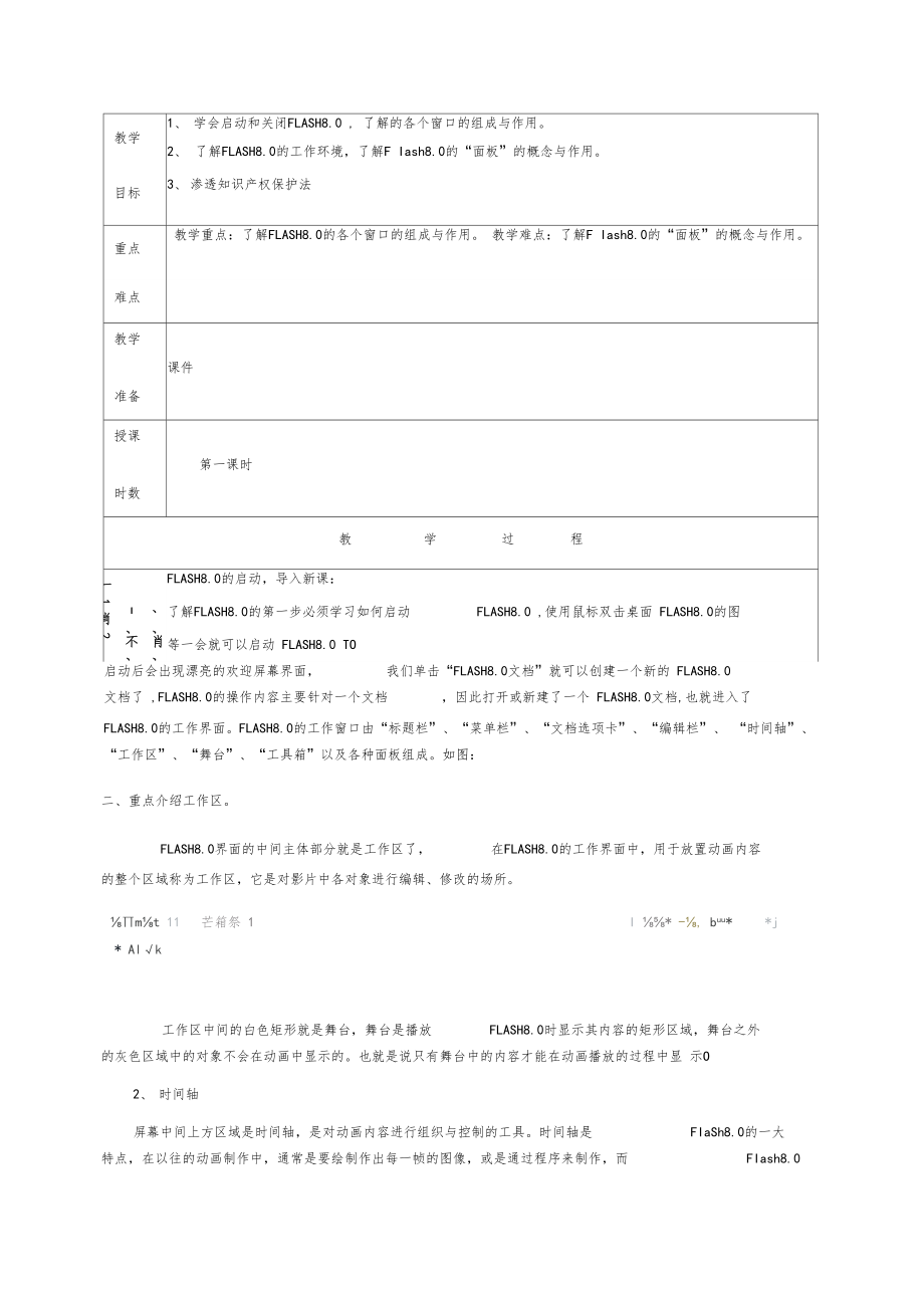 小学六年级信息技术下册教案