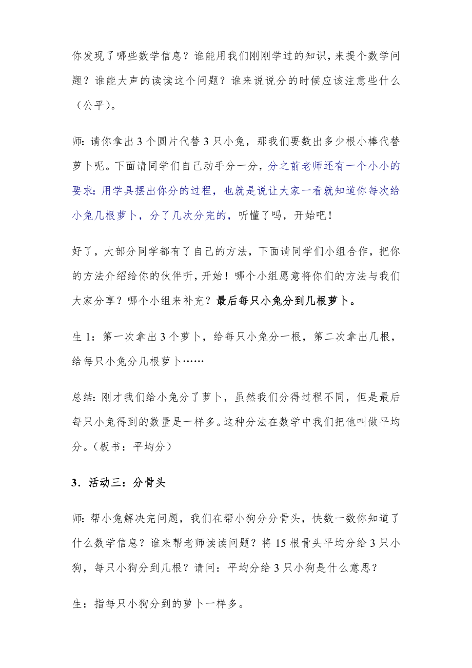 北师大版数学二年级上册第七《分物游戏》优秀教案