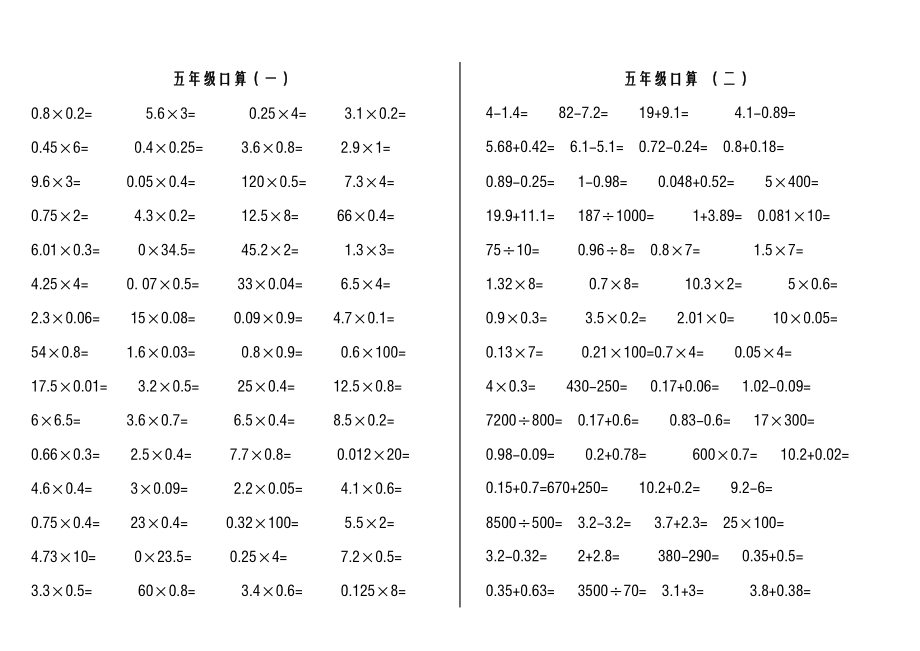 五年级口算1000题版