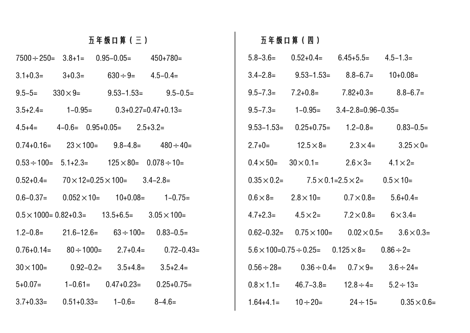 五年级口算1000题版