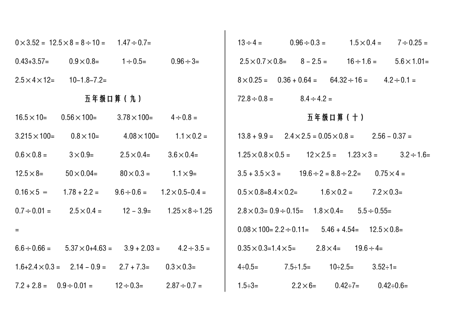 五年级口算1000题版