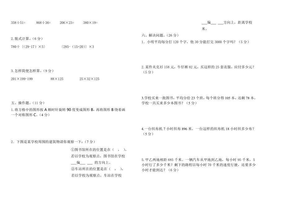 四年级上册数学期末试卷1