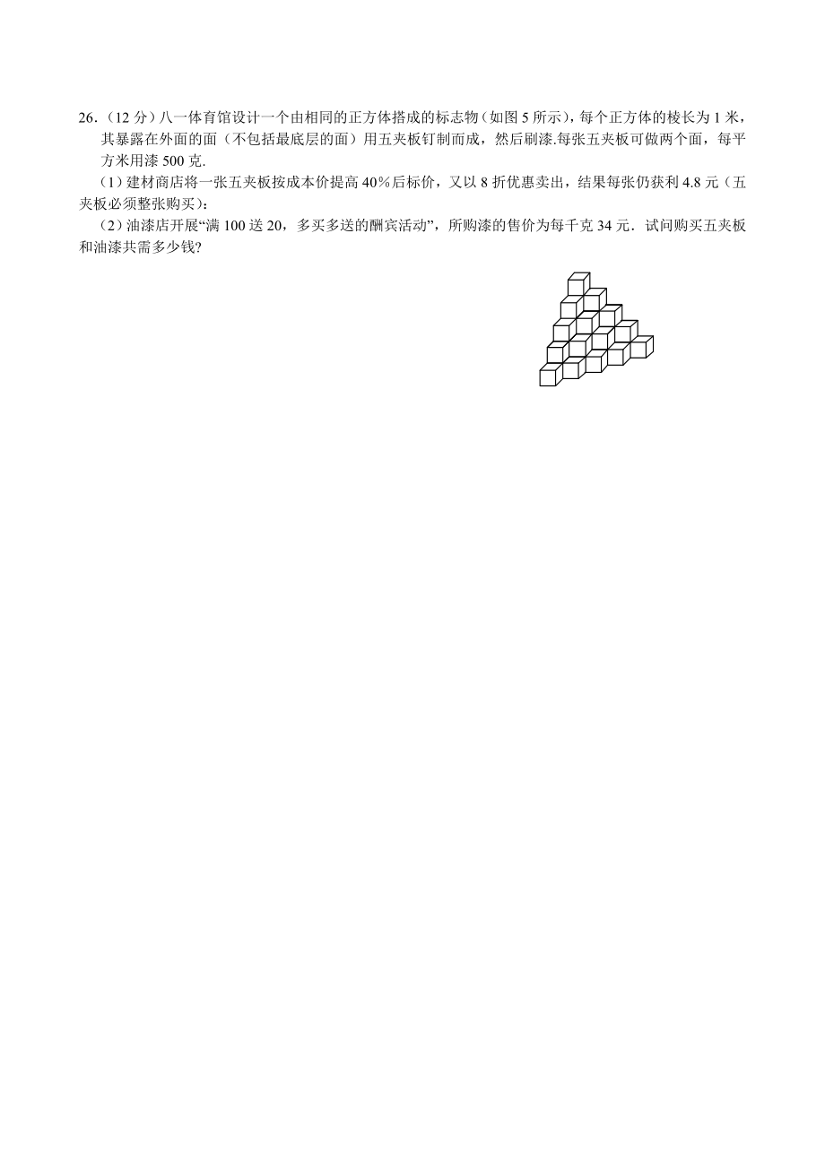 人教版数学七年级上册期末考试试卷答案