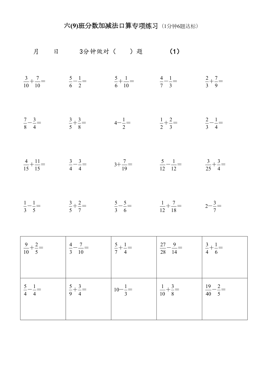 人教版小学数学五年级下册分数加减法口算专项练习试题-全套