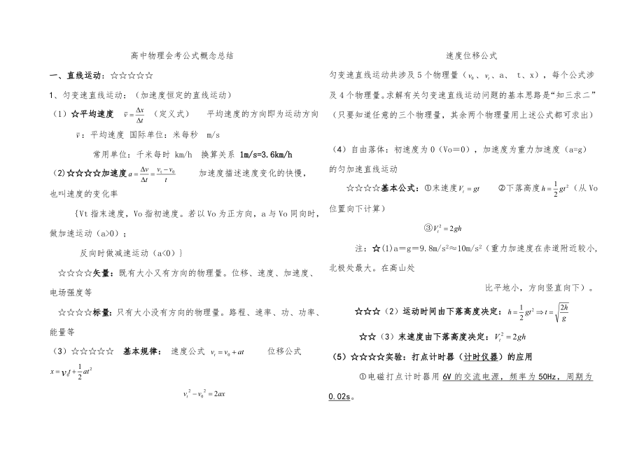 高中物理会考知识点概念公式考点