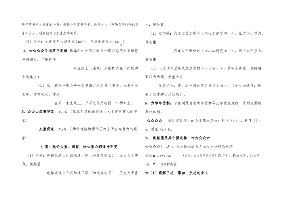 高中物理会考知识点概念公式考点