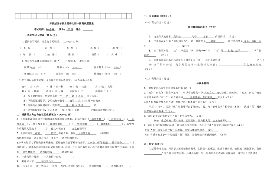 苏教版五年级上册语文期中试卷带答案