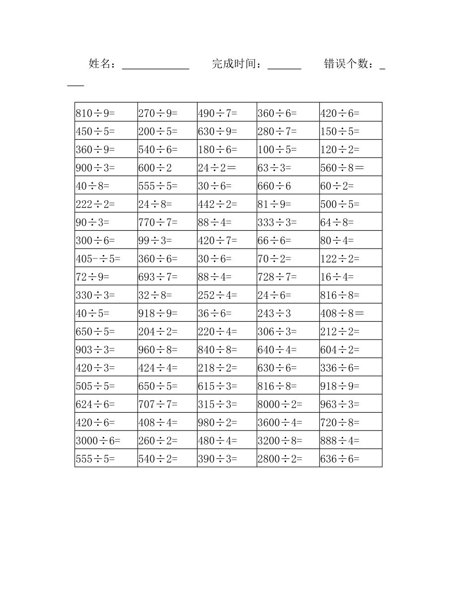 人教版数学三年级下册除法口算100题(三篇)