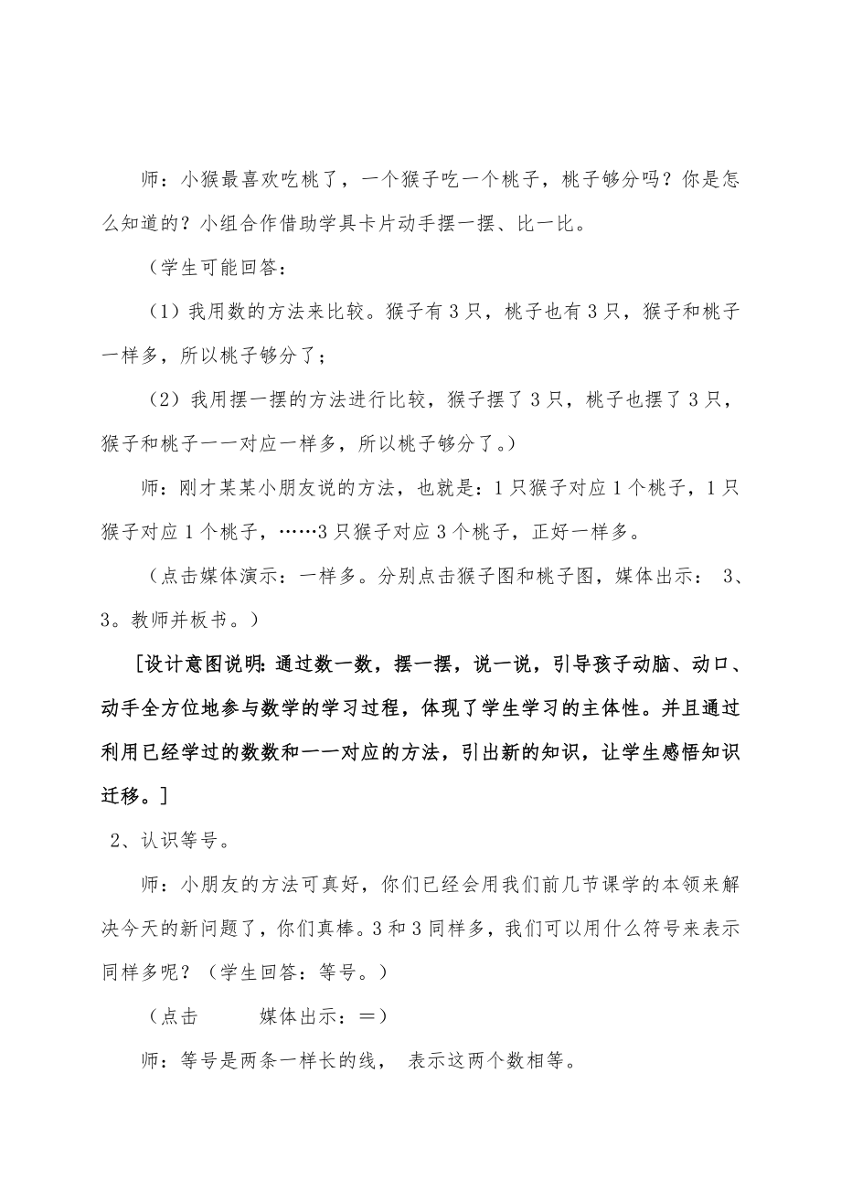 人教版一年级数学上册《比大小》教学设计