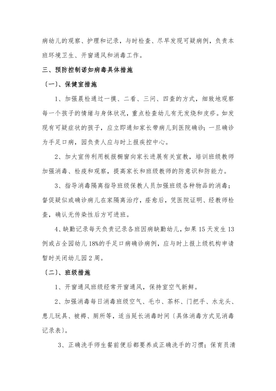 小精灵幼儿园预防诺如病毒引发感染性腹泻应急处置预案