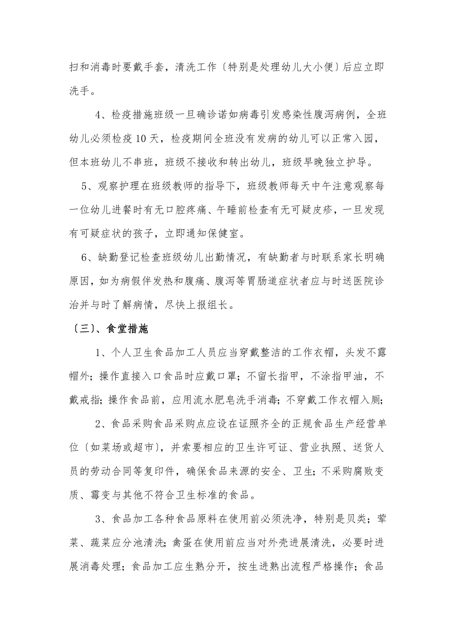 小精灵幼儿园预防诺如病毒引发感染性腹泻应急处置预案