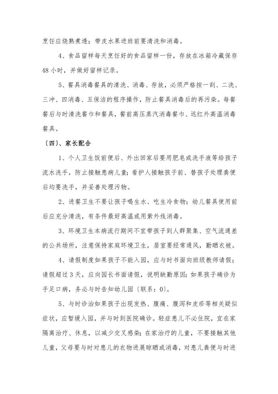 小精灵幼儿园预防诺如病毒引发感染性腹泻应急处置预案