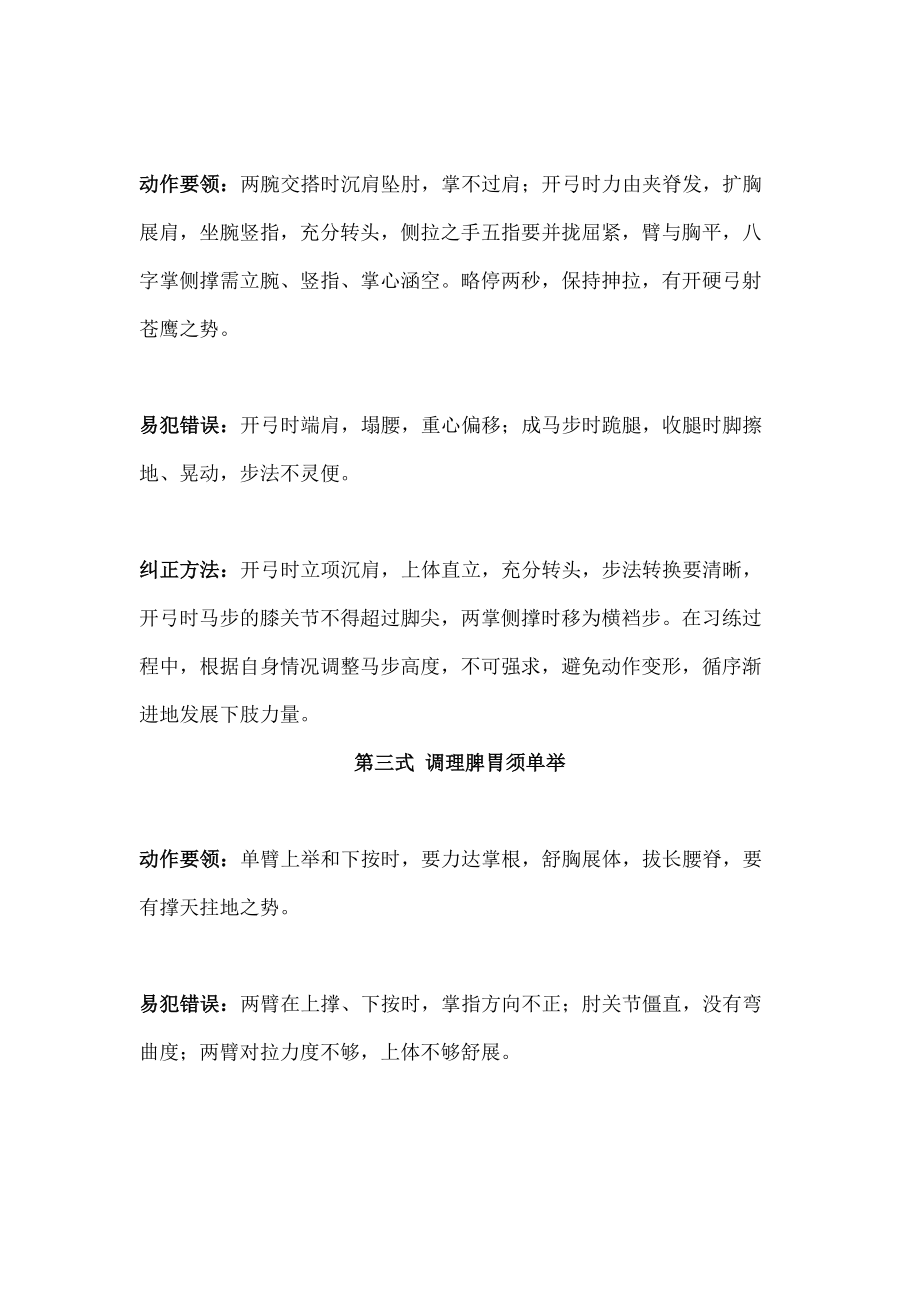 健身气功八段锦功法特点练习要领