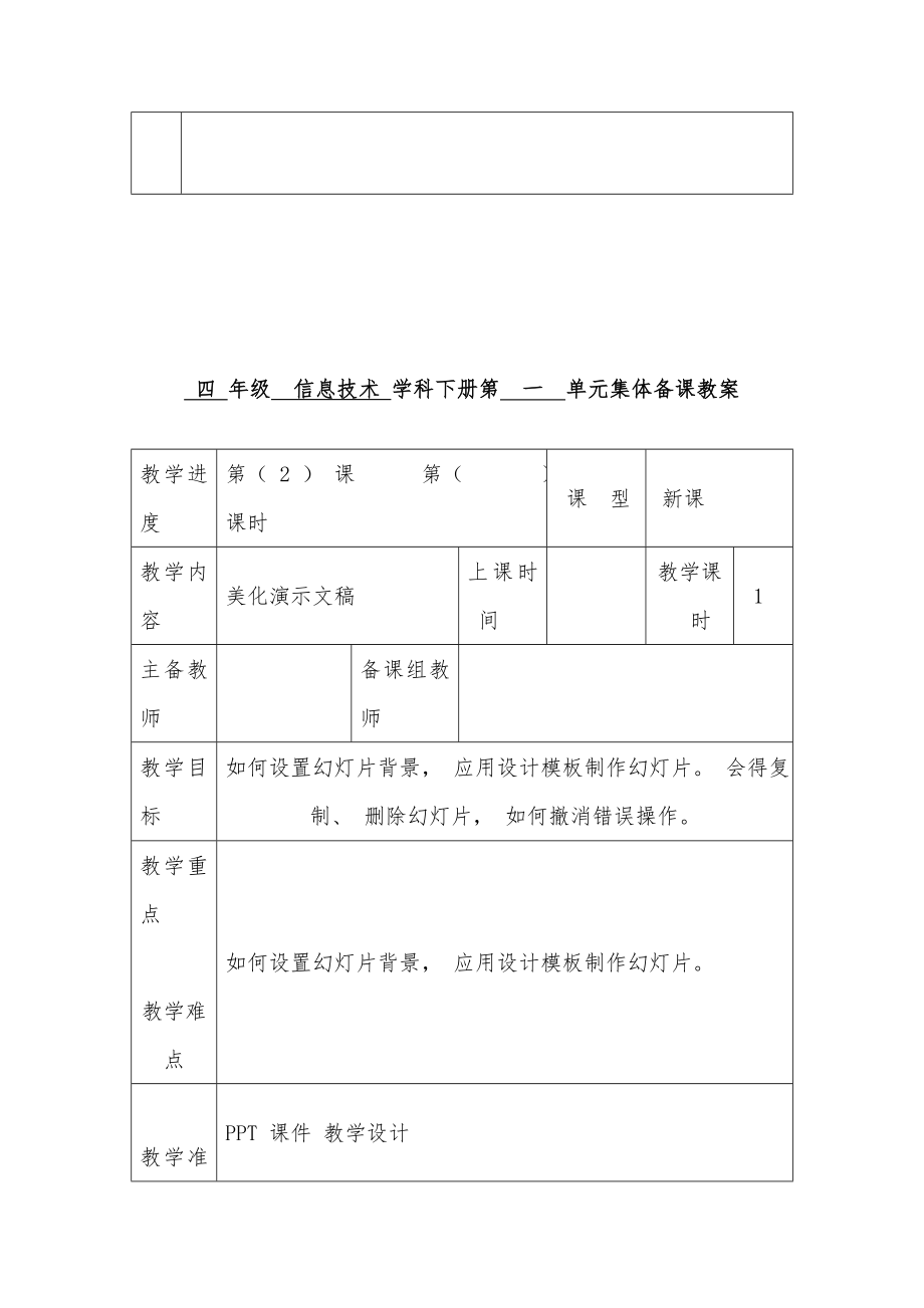 小学信息技术四年级下册教案全册