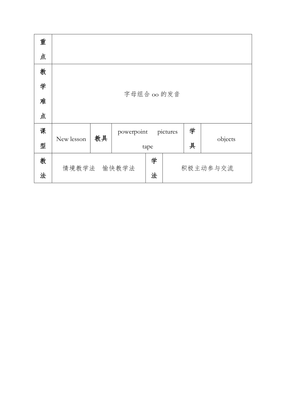 精通版三年级下册英语教案1