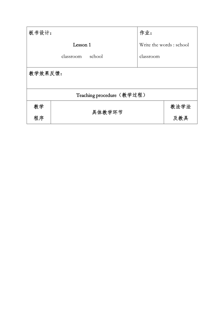 精通版三年级下册英语教案1