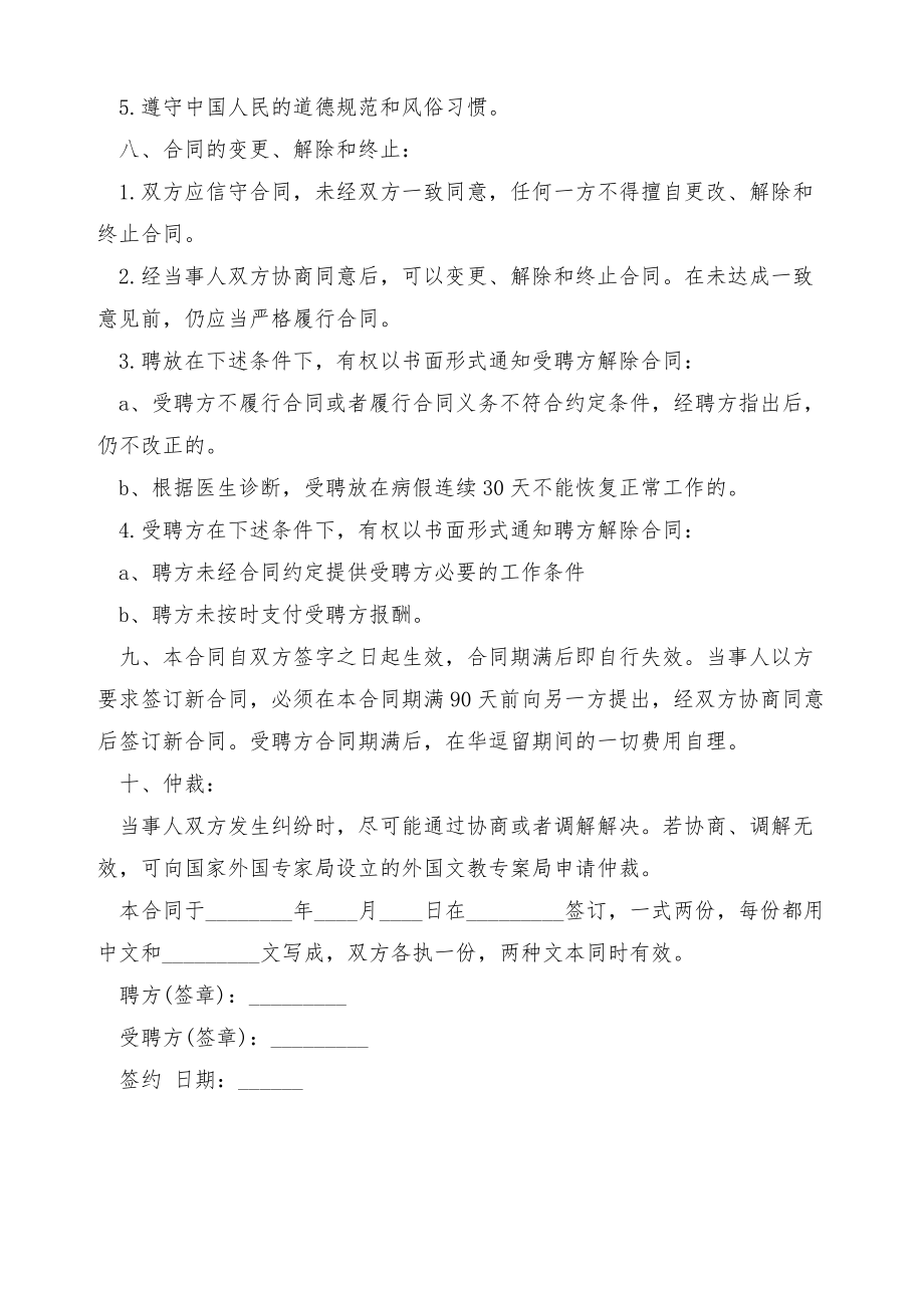 培训中心教师劳务合同书（标准版）